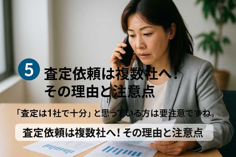 不動産会社 選び方2