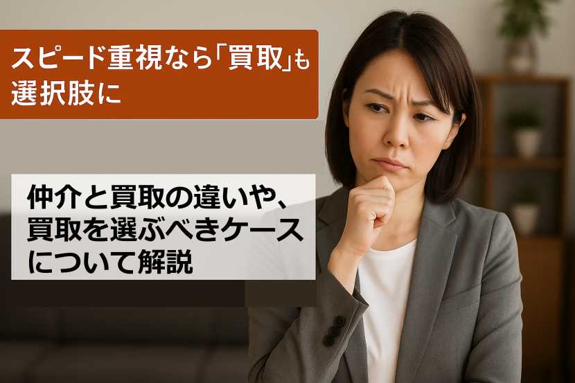 不動産会社 選び方5