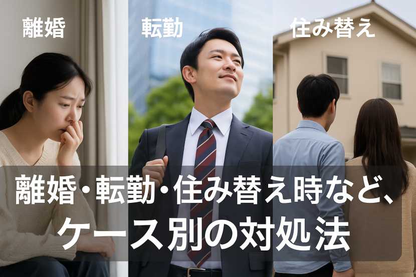 住宅ローン 参勤 売却 方法5