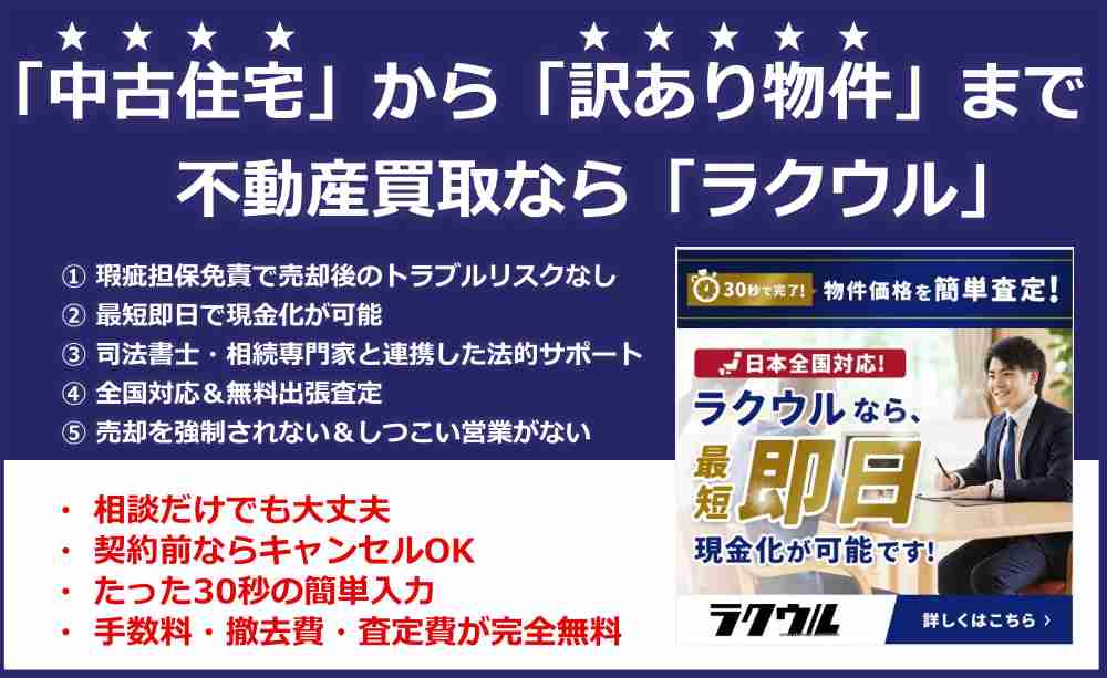 ラクウル