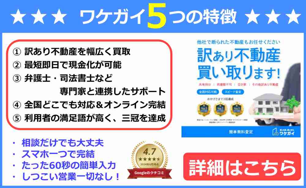 ワケガイ