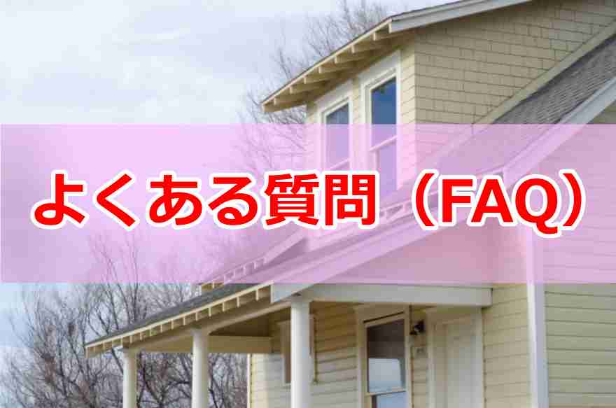 ハウスリースバック やばい10