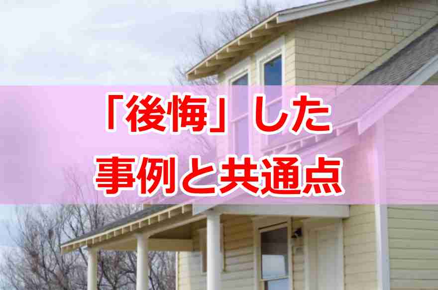 ハウスリースバック やばい４
