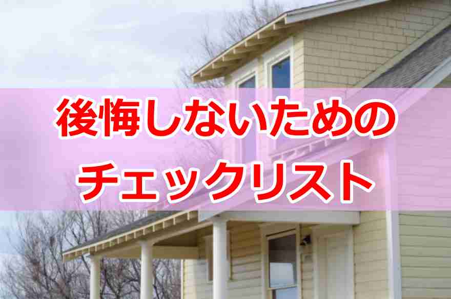 ハウスリースバック やばい６