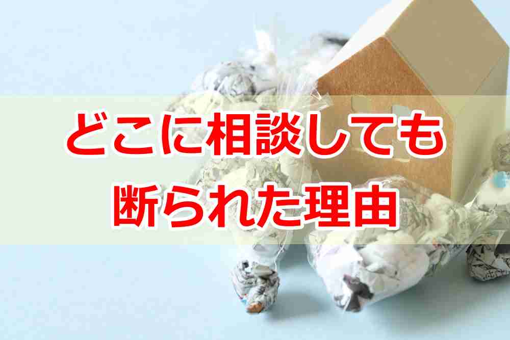 もう一人で悩まない。“無理”を買い取るプロ.2