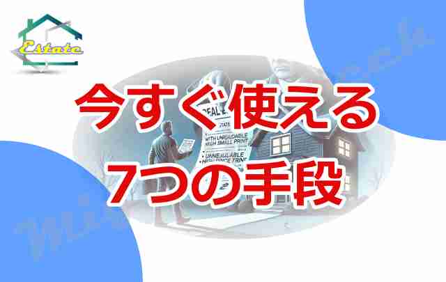 負動産 売却1