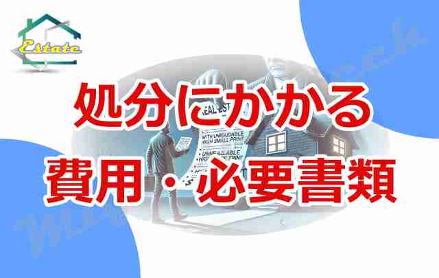 負動産 売却3
