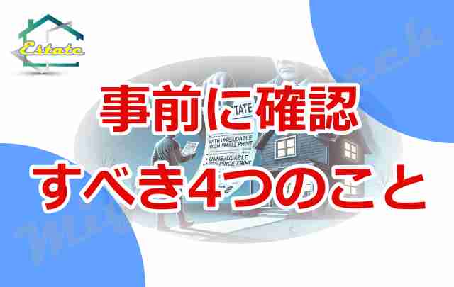 負動産 売却4