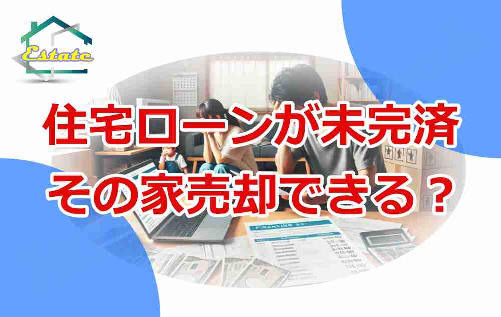 離婚 住宅ローン 払えない1