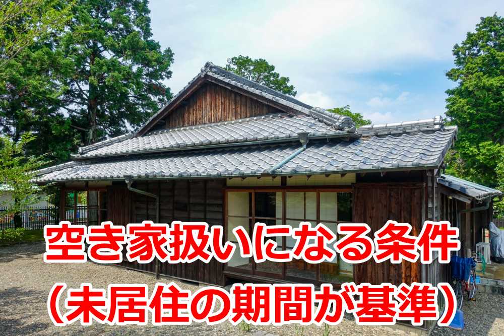 火災保険 空き家 全労済2
