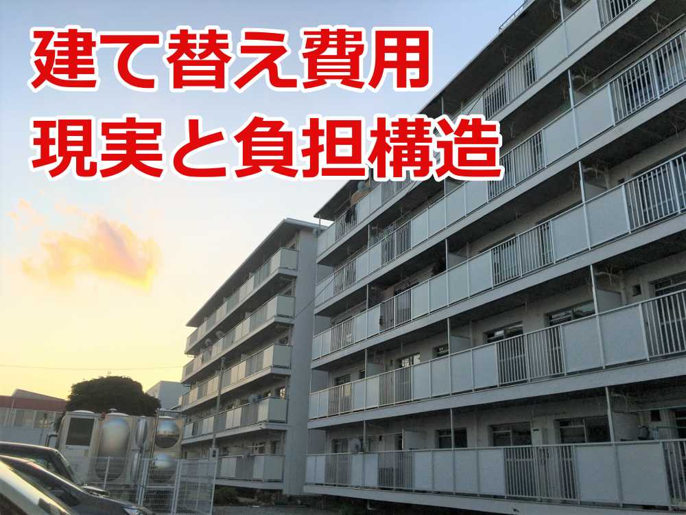 老朽化マンション 建て替え 費用が払えない 住民たちの末路2
