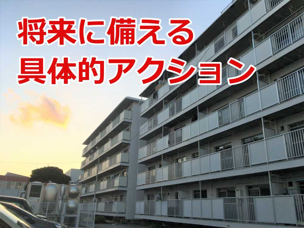 老朽化マンション 建て替え 費用が払えない 住民たちの末路6