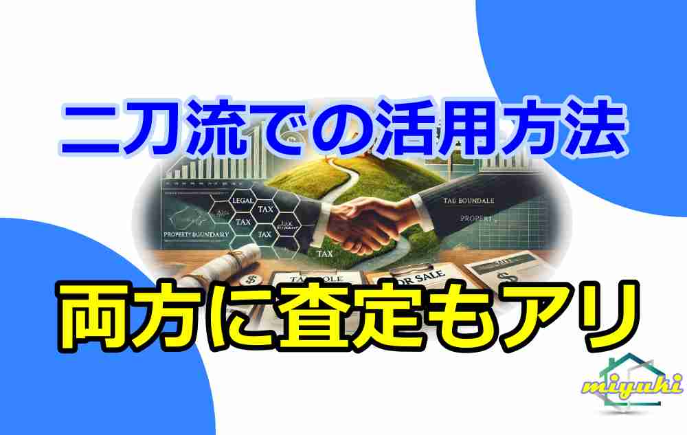 訳あり物件　買取業者比較4