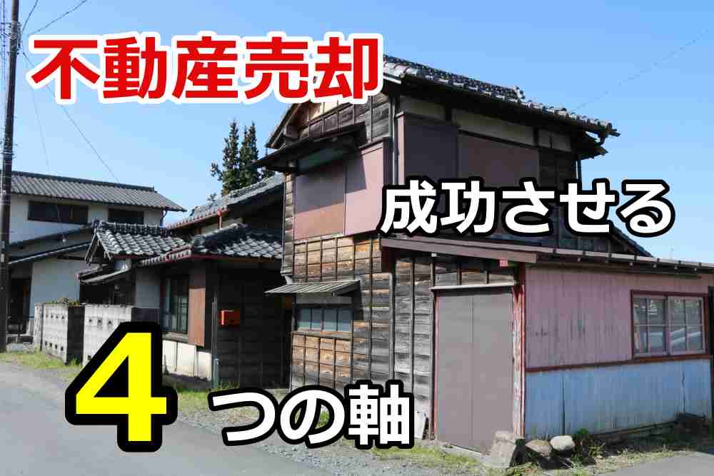 不動産 売る タイミング