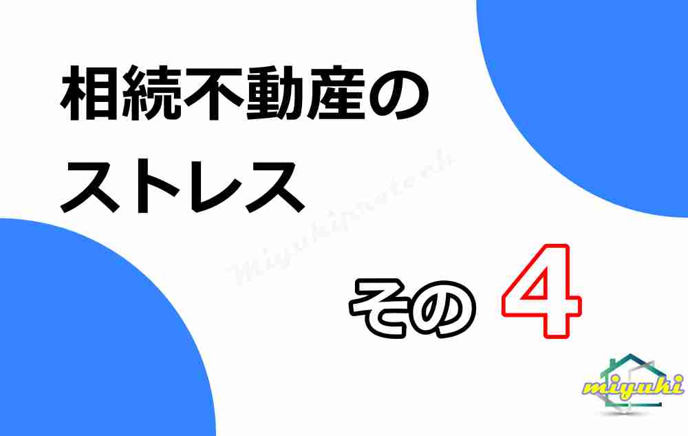 不動産 売る タイミング3-4