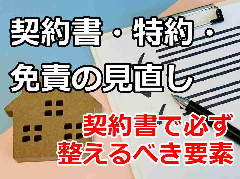 瑕疵担保責任 期間 改正 わかりやすく４