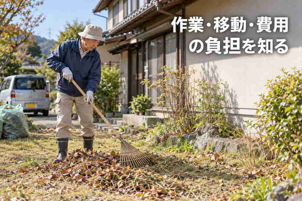 空き家管理が大変なときの対処法2